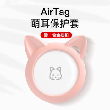 適用蘋果AirTag保護套airtags鑰匙扣扣環硅膠保護殼iphone寵物貓狗項圈兒童表帶追蹤器定位保護套可掛式軟套