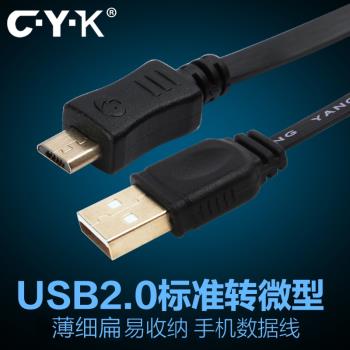CYK安卓數據線micro充電線USB2.0面條線易收納加長數據線扁線5米