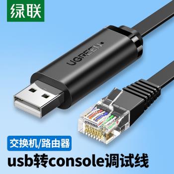 綠聯usb轉console調試線232typec交換機配置線筆記本電腦USB接口轉rj45串口網口控制轉換免驅動路由器