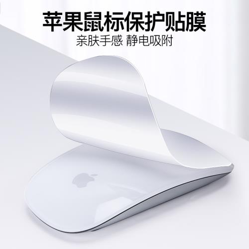 適用于蘋果鼠標貼Magic Mouse2無線藍牙觸控鼠標保護膜貼膜硅膠防刮防摔標套軟墊靜電吸附彩貼全覆蓋防滑配件