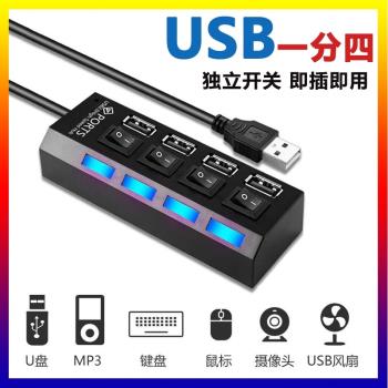 USB分線器筆記本電腦擴展HUB接口集線器鼠標鍵盤U盤通用轉一拖四