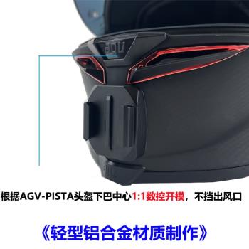 運動相機AGV-PISTA下巴頭盔支架gopro大疆insta360摩托車騎行配件