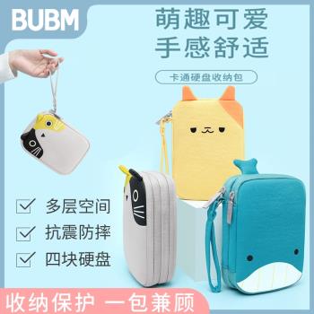 BUBM卡通收納硬盤包數據線耳機手提便攜減震收納袋2.5寸硬盤包套