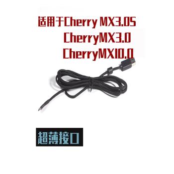 適用于Cherry MX3.0 3850/ mx3.0s /mx10.0鍵盤線 櫻桃數據連接線