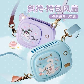 三麗鷗兒童挎包小風扇掛脖風扇戶外迷你便攜降溫神器卡通六一禮物