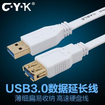 CYK usb3.0數據線公對母延長線 電腦高速傳輸線細薄扁線1米2米