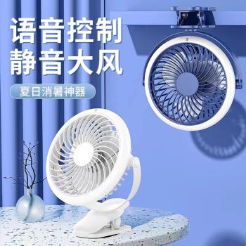 超靜音夾式小風扇智慧語音控制桌面小型學生宿舍床上車載usb小風扇壁掛式空氣循環扇充電家用臺扇迷你便攜式