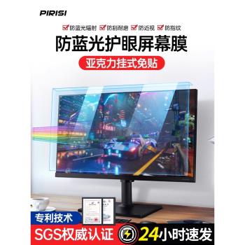 免貼筆記本電腦防藍光輻射保護螢幕膜臺式機貼膜24寸顯示器護眼保護屏罩孕婦隔離板21.5掛式19 27視力32
