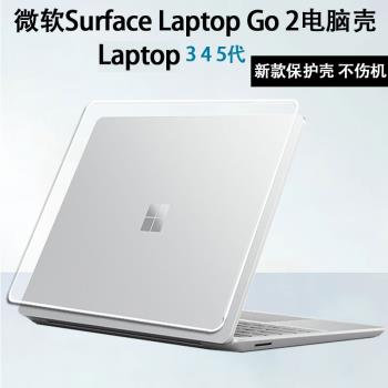 適用微軟Surface Laptop GO3 4 5電腦保護殼12.4/13.5/15英寸透明水晶保護套筆記本1943平板Laptop3防磕殼
