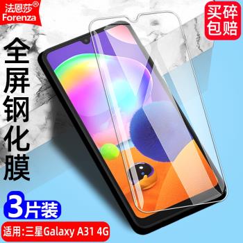 適用三星Galaxy A31鋼化膜SM-A315F/DS/G/DSL/N/L全屏手機鉆石膜高清抗指紋護眼防藍光防摔爆防刮屏幕保護膜