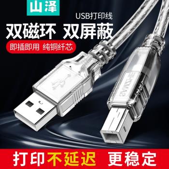 山澤USB2.0 3.0打印機數據線電腦連接線打印線UK-415 403 SD-15C