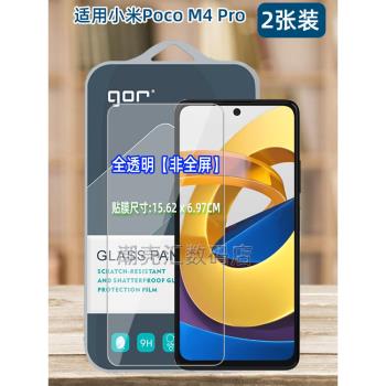 GOR適用小米POCO手機M4高清Pro鋼化玻璃貼膜小米poco透明X5弧邊X4防指紋pro疏油層M5非全C40半熒屏幕保護硬膜