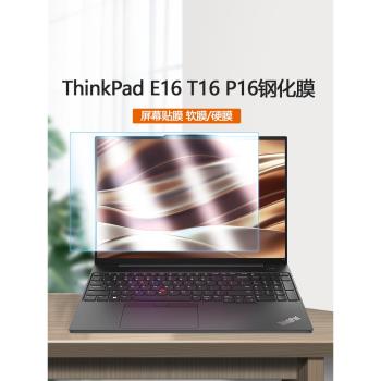 2023 22款聯想ThinkPad筆記本E16防藍光鋼化膜P16電腦T16護眼螢幕貼膜Gen1/2高畫質磨砂靜電吸附屏保