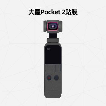 美然 適用于大疆pocket2運動相機全包貼膜 大疆DJI pocket2相機全包保護貼紙 碳纖維迷彩3M貼皮 保護膜