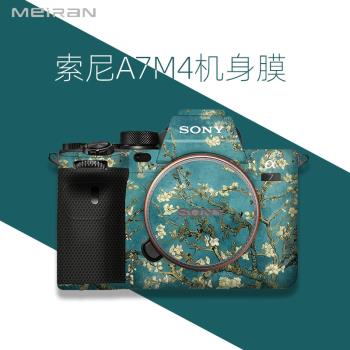 適用于sony索尼A7M4相機機身全包保護貼膜 a7m4貼紙貼皮 索尼機身DIY保護殼3m碳纖維進口膜個性原創保護