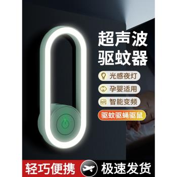 超聲波驅蚊神器室內家用靜音滅蚊燈嬰幼兒孕婦宿舍插電小夜燈防蚊子蚊蟲蒼蠅驅蚊器黑科技物理滅蚊燈蚊子剋星