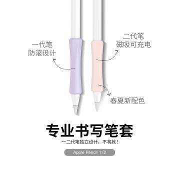 適用蘋果筆握筆套apple pencil pro筆尖套防滑類紙膜矽膠保護套一二代握筆器ipad pencil(USB-C)筆頭保護套