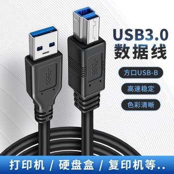 USB3.0介面B方口數據線加長3米電腦筆記本連接線列印機外接光碟機硬碟盒掃描復印機高速傳輸線顯示器上行線