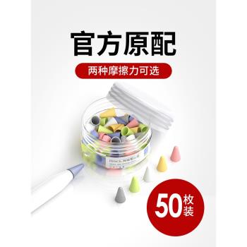 【多摩擦力】適用蘋果筆尖套applepencil防滑耐磨靜音類紙膜矽膠保護套ipad筆一二12代筆頭尖ipencil筆套筆帽