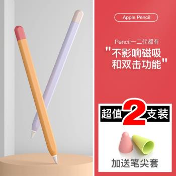 【兩支裝】適用蘋果applepencil保護套防誤觸ipad pencil二代一代筆尖套筆袋筆盒防滑耐磨靜音類紙膜平板配件