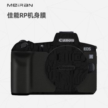 美然 適用于佳能RP相機貼紙 RP機身全包卡通保護膜 佳能碳纖維貼皮3M
