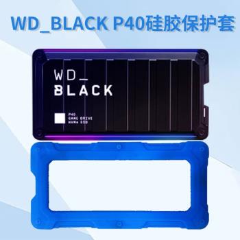 適用于WD_BLAC P40游戲移動固態硬盤硅膠保護套西部數據P40 SSD包