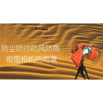 俊圖相機防雨罩單反相機防雨水套微單相機防水防沙罩隔音套防沙套