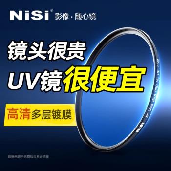 耐司鍍膜MC UV鏡40.5 43 46 49 52 55 58 62 67 72 77 82mm單反濾鏡適用佳能尼康索尼鏡片微單相機鏡頭保護鏡