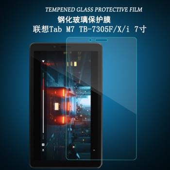 適用于聯想Tab M7鋼化膜M7 3rd Gen/2nd Gen平板電腦TB-7305F/X屏幕保護貼膜7英寸TB-7306M/N高清防爆玻璃膜