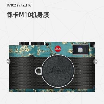 美然 適用于徠卡M10 相機機身全包保護貼膜 M10相機貼紙碳纖維卡通皮紋