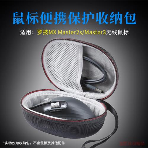 適用 羅技MX Master3鼠標盒大師Master 3S鼠標收納包鼠標包收納盒