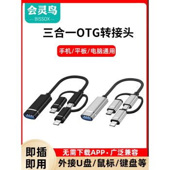 手機OTG轉接頭typec轉USB轉換器lightning平板電腦接鍵盤鼠標U盤下載mp3數據線多功能安卓手機平板USB擴展器