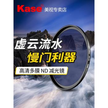 Kase卡色 ND1000 ND64 ND8減光鏡 ND濾鏡 49 52 55 58 67 72 77 82mm 中灰密度鏡 微單單反相機鏡頭攝影濾鏡