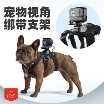 gopro配件寵物背帶第一人稱視角拍攝固定支架狗運動相機狗帶視角