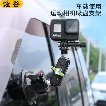 炫谷金屬萬向車內拍攝支架適用gopro11/10/9/8/7/6/5吸盤汽車固定大疆靈眸osmo action3山狗運動相機車載支架