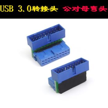 臺式機主板USB3.0轉向頭直角轉接頭19Pin插座90度背部走線轉彎頭