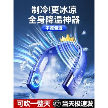 掛脖風扇便攜式隨身小型懶人掛脖子耳頸無葉製冷空調充電超長續航迷你小電風扇戶外露營廁所廚房夏天降溫神器