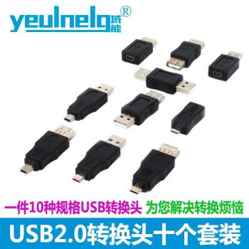 域能 USB2.0轉換頭公對母臺式電腦連U盤鍵盤鼠標梯形micro對mini5PT口手機轉接器usb雙母公