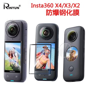 適用Insta360 X4/X3/ONEX2高清鋼化膜全景運動VR相機保護玻璃貼膜