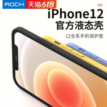 Rock蘋果12殼2022新款iphone12promax保護套11pro硅膠十二高級感男生情侶女個性創意適用于蘋果11殼