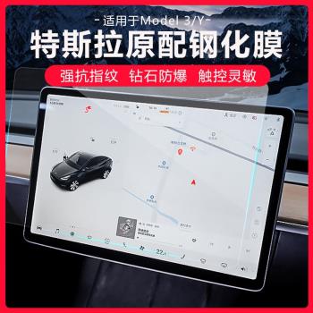 適用於特斯拉Model3/y鋼化膜中控貼膜螢幕保護膜儀表防爆內飾改裝配件