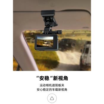 適用dji大疆gopro影石insta360運動相機汽車遮陽板夾action5pro/4/3車載固定支架ace pro 2底座夾子配件