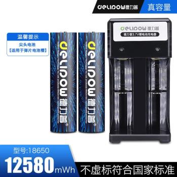 德力普18650鋰電池3.7v大容量4.2v充電器頭燈強光手電通用可充電