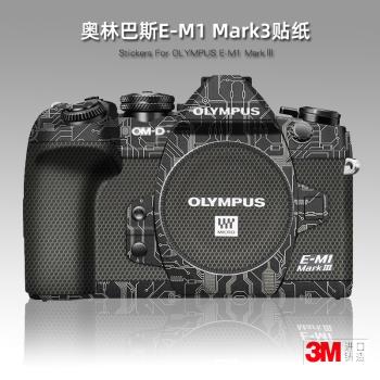 適用奧林巴斯EM3 貼紙相機貼膜EM1 Markiii配件EM1三代機身保護膜