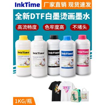 白墨燙畫墨水廠家直銷柯式燙畫膜熱轉印列印墨水不堵頭防水防刮