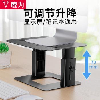 鹿為電腦顯示器增高架可升降臺式iMac顯示屏支架可調節桌面支撐架