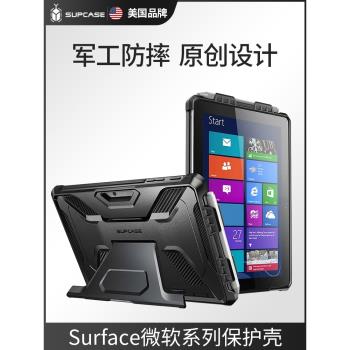 SUPCASE 適用于微軟surfacego保護套全包surface pro9/8/7/6/5/4創意go3/2/防摔帶支架筆槽鍵盤LTE平板電腦殼