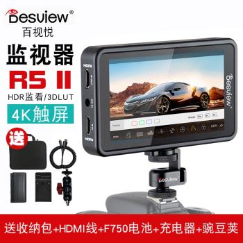 百視悅R5Ⅱ監視器相機微單二代800nit亮度5.5寸HDMI輸入4K高清攝影攝像機全觸屏單反導演3DLUT外接顯示屏R52