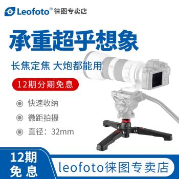 徠圖/leotofo VD-02三腳獨腳架支撐3/8螺絲腿底座便攜反折三腳撐