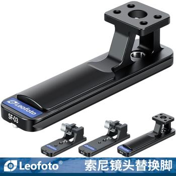 Leofoto徠圖SF-01/2/3 索尼FE70 200 400 600mm中長焦鏡頭雅佳燕尾槽規格替換腳自帶馬普蓋螺孔